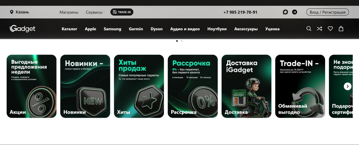 Промо-баннеры: акции, новинки, рассрочка, доставка и Trade-in
