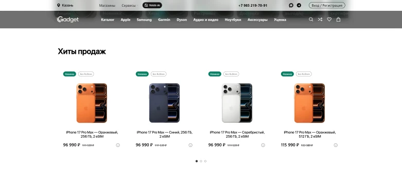 Раздел «Хиты продаж»