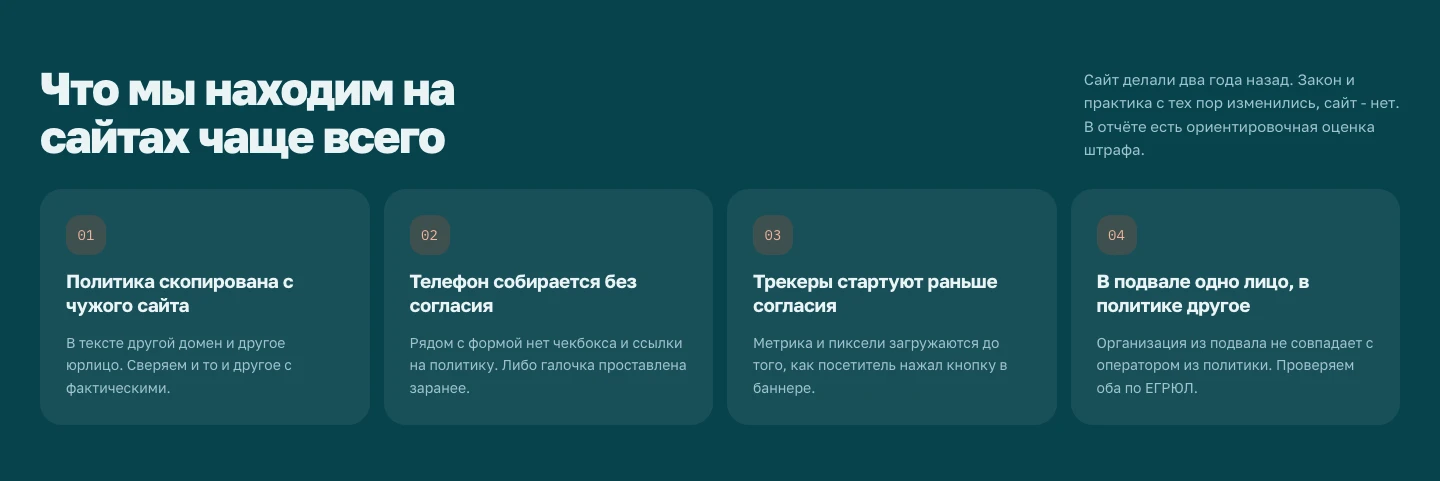 Блок самых частых находок: чужая политика, телефон без согласия, трекеры до баннера, разные лица в подвале и политике