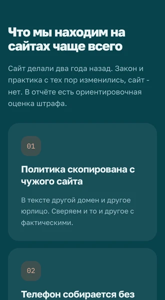 Блок «Как проходит проверка» на телефоне