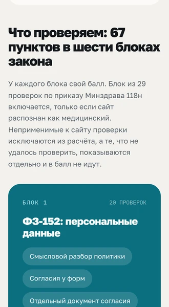 Блок проверок на телефоне