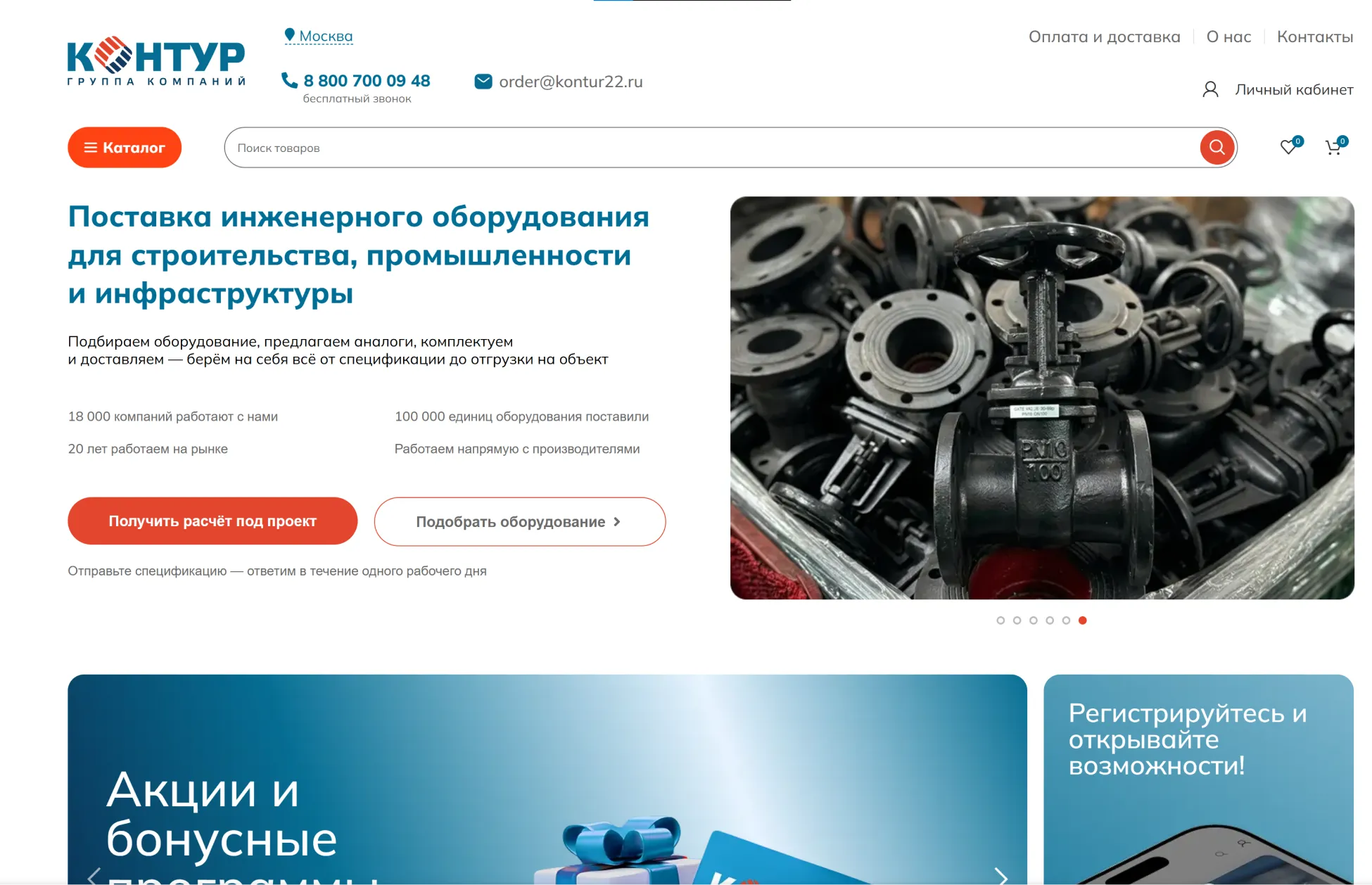 Главная страница интернет-магазина инженерного оборудования «Контур»