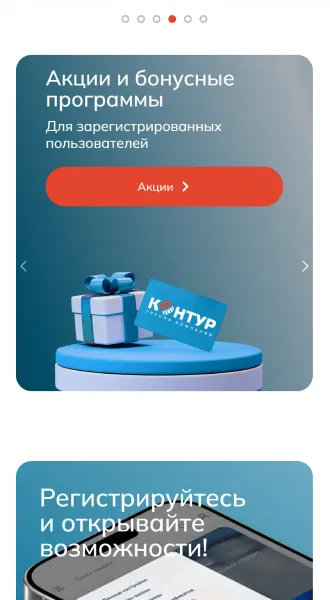 Мобильная версия: список категорий каталога