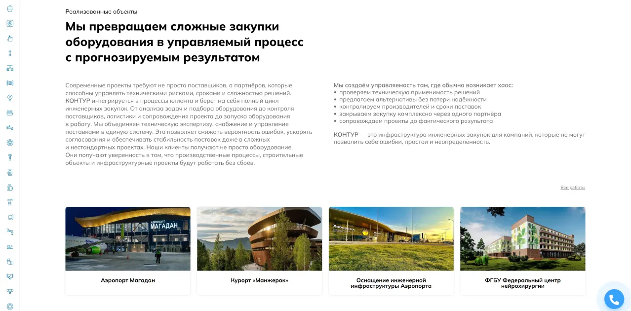 Блок «Реализованные объекты»: аэропорт Магадан, курорт Манжерок, аэропорт Хабаровска, Федеральный центр нейрохирургии