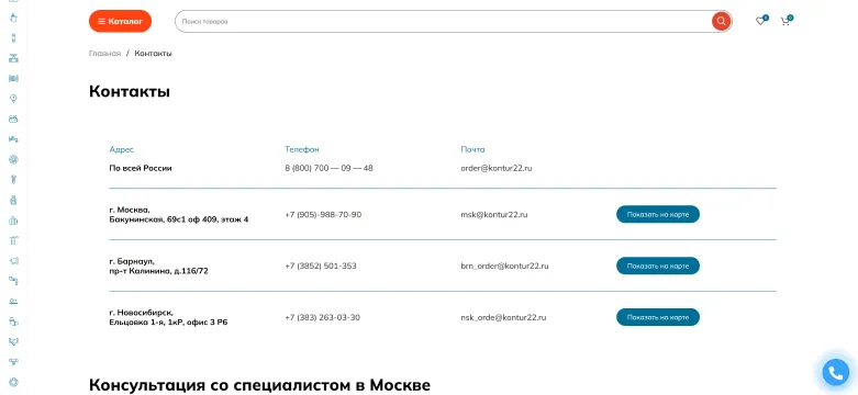 Страница контактов: офисы в Москве, Барнауле и Новосибирске