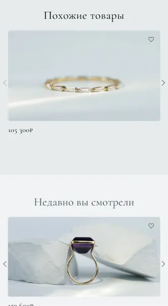 Мобильная версия: блоки «Похожие товары» и «Недавно вы смотрели»