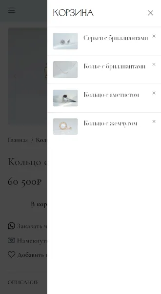Панель «Корзина» с четырьмя украшениями и ценами