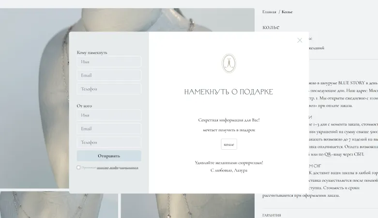 Форма «Намекнуть о подарке» с контактами того, кому дарят, и того, кто дарит