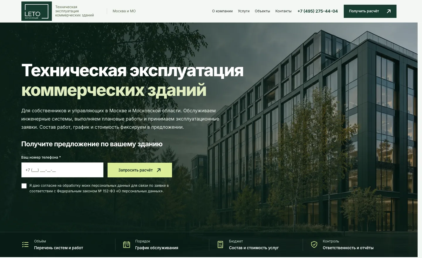 Первый экран лендинга технической эксплуатации коммерческих зданий ЛЕТО