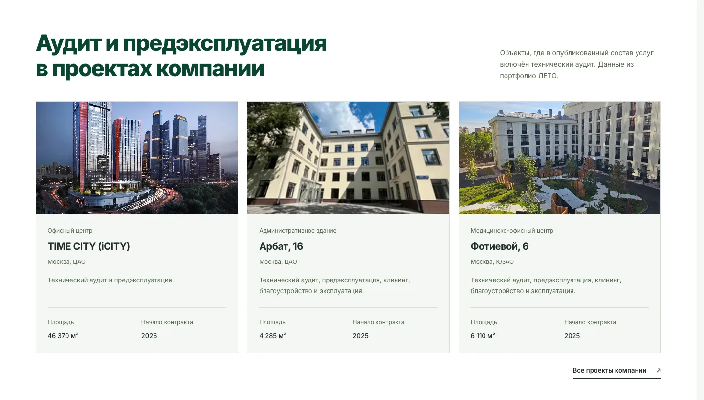 Объекты, где в составе услуг есть технический аудит