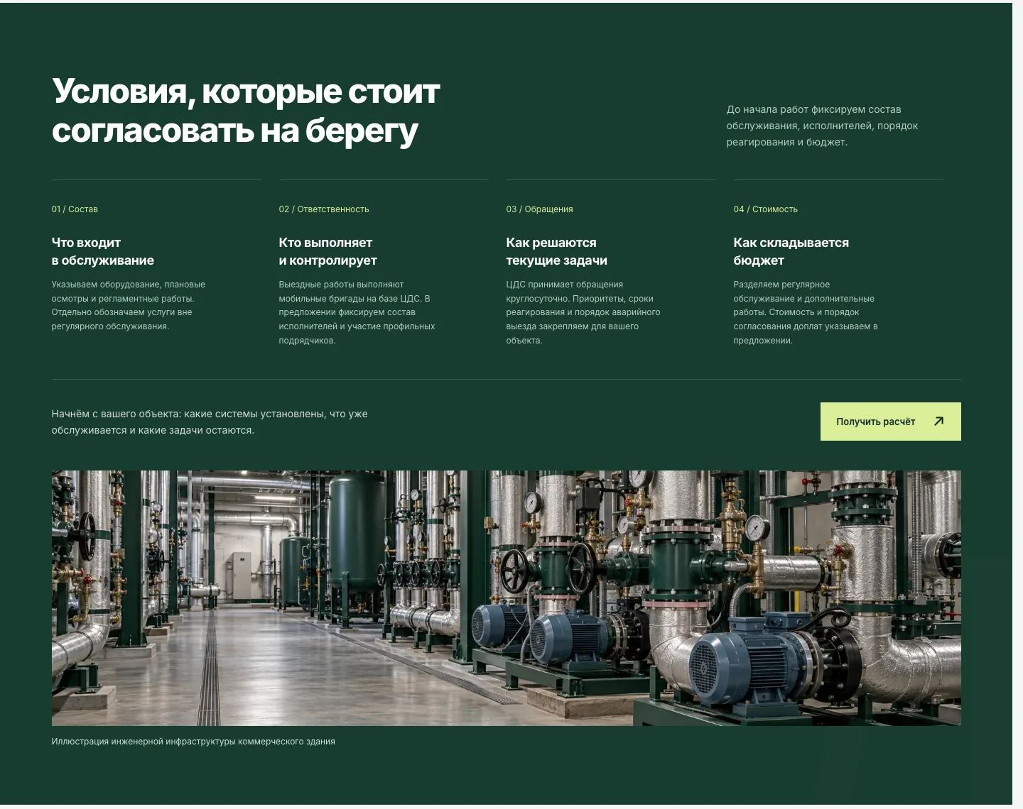 Блок условий, которые стоит согласовать до начала работ