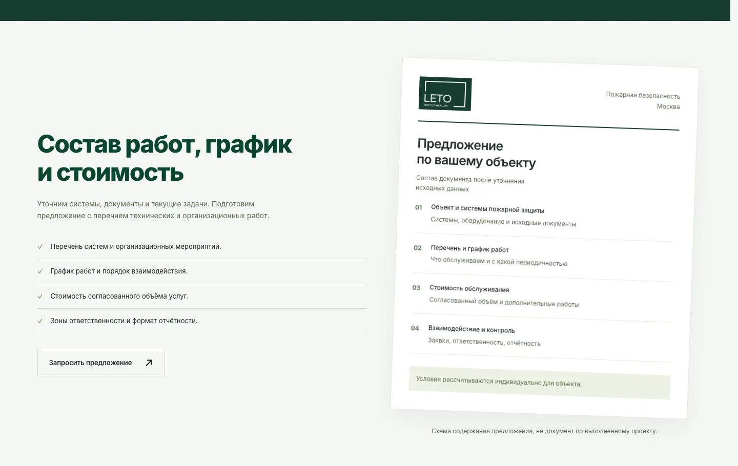 Схема предложения по пожарной безопасности объекта