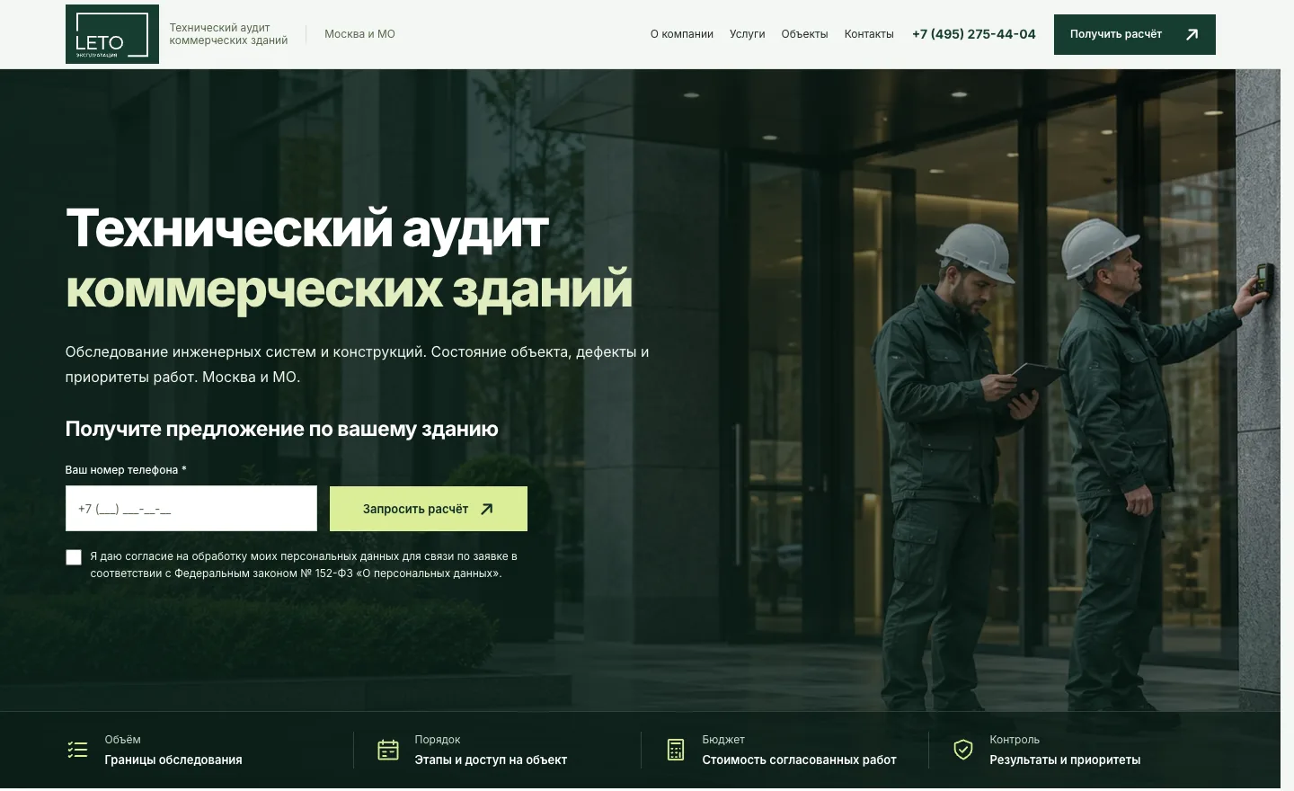 Первый экран лендинга технического аудита коммерческих зданий
