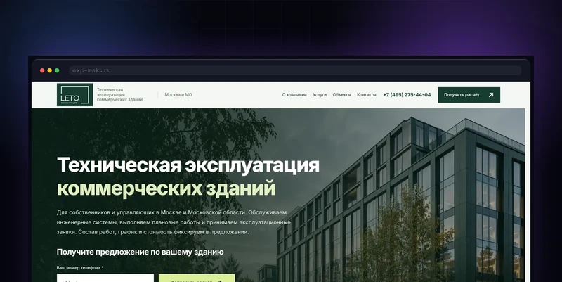 Три лендинга ЛЕТО: эксплуатация, пожарка, аудит