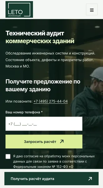 Мобильный первый экран лендинга технического аудита