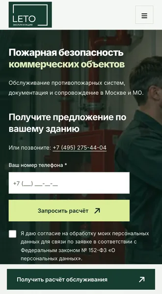 Мобильный первый экран лендинга пожарной безопасности