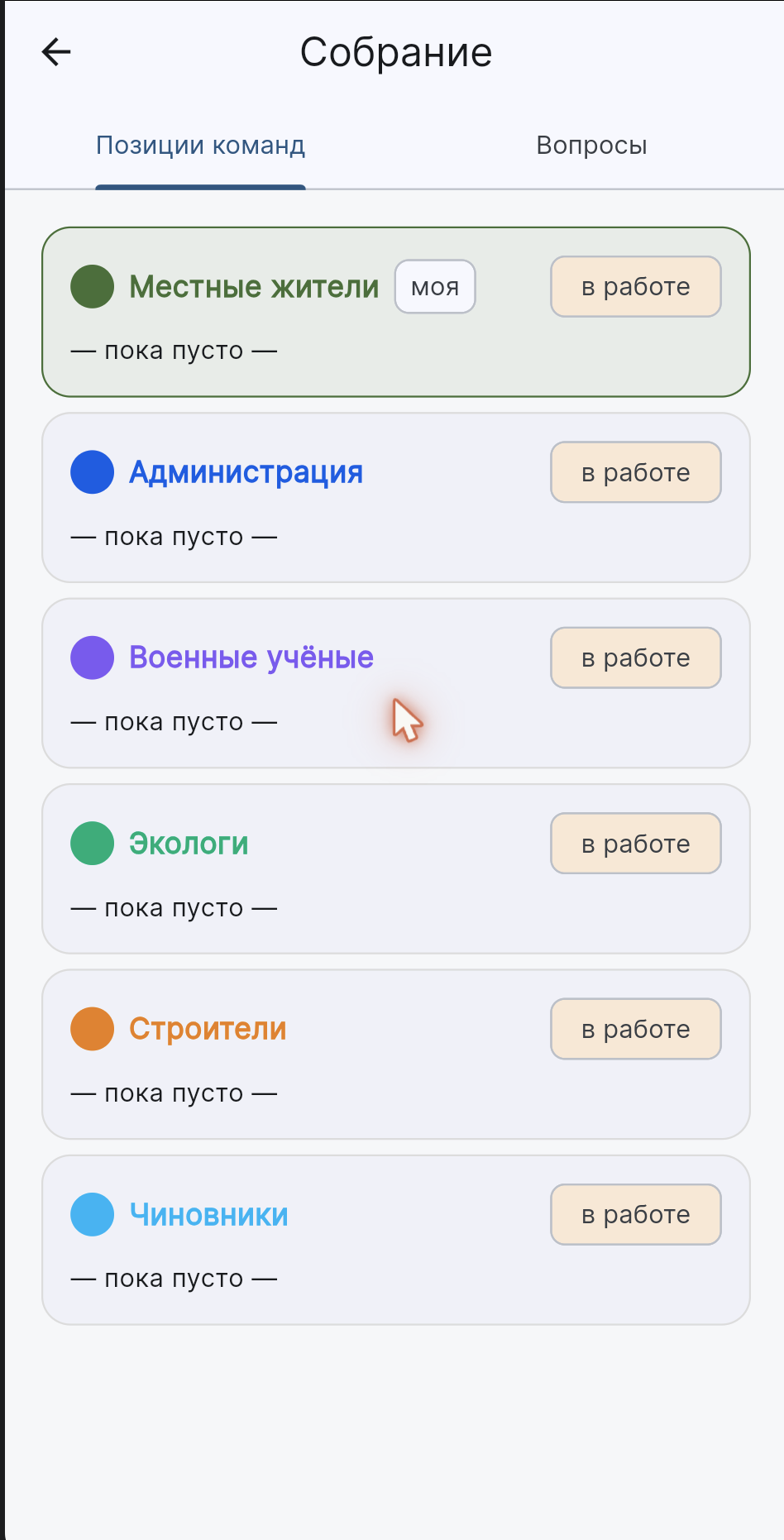 Общее собрание команд: статусы сторон и таймер раунда переговоров