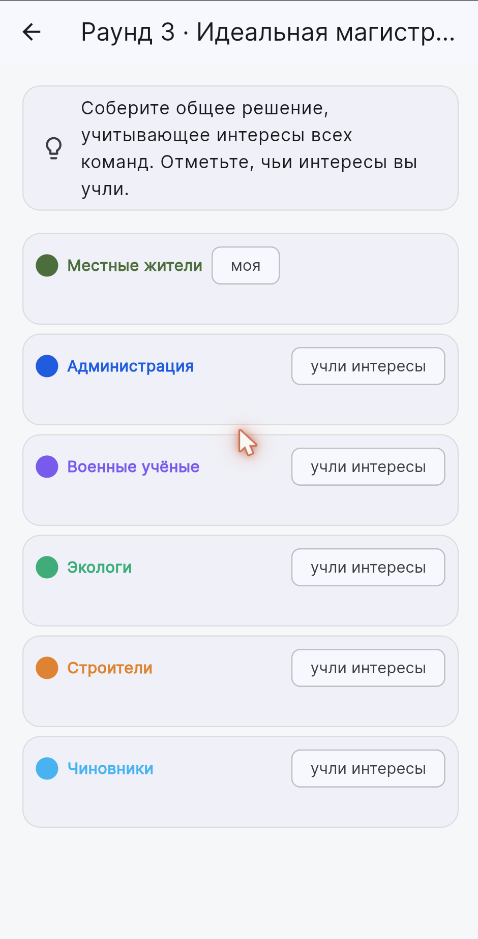 Финал игры: сбор идеальной магистрали с учётом интересов всех сторон