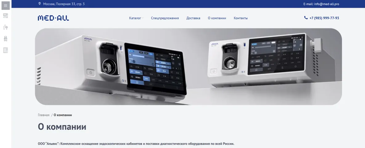 Страница «О компании»: статус официального дистрибьютора AOHUA