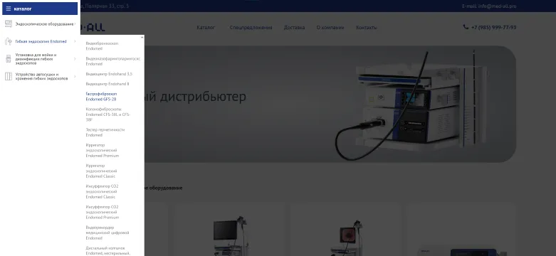 Развёрнутый список моделей раздела «Гибкая эндоскопия Endomed»