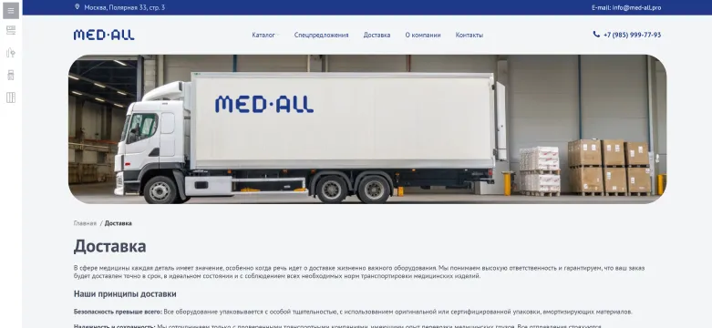 Страница «Доставка» с принципами упаковки и перевозки