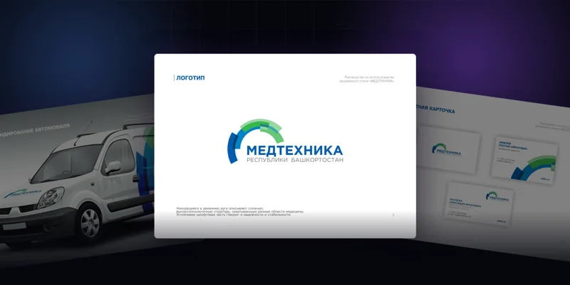 МЕДТЕХНИКА РБ: фирменный стиль поставщика