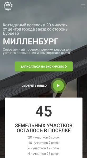 Мобильная версия главной страницы «МилленБург»