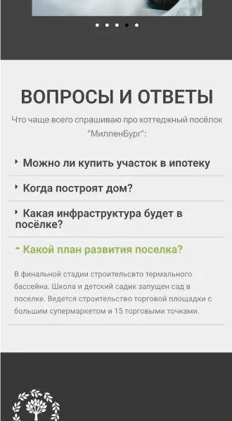 Мобильная версия раздела вопросов и ответов