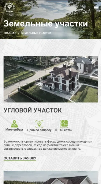 Мобильная версия карточки «Угловой участок»