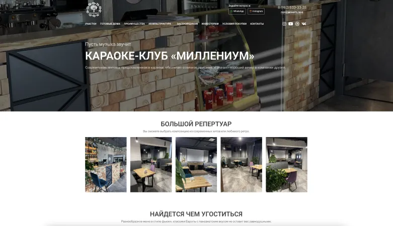 Фотогалерея караоке-клуба «Миллениум» на территории посёлка