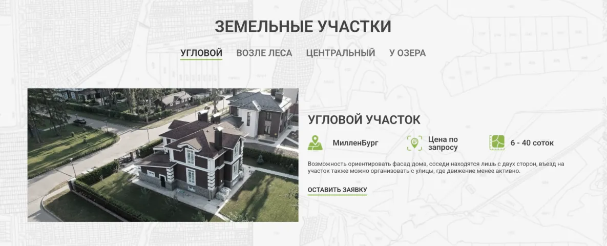 Каталог участков «МилленБург» с вкладкой «Угловой участок»