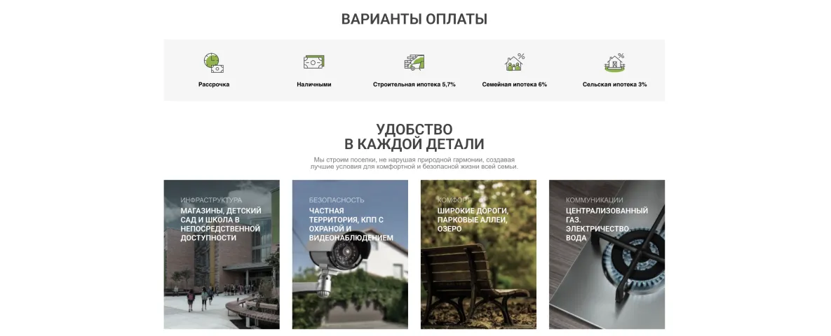 Блок «Варианты оплаты» и «Удобство в каждой детали» на сайте «МилленБург»
