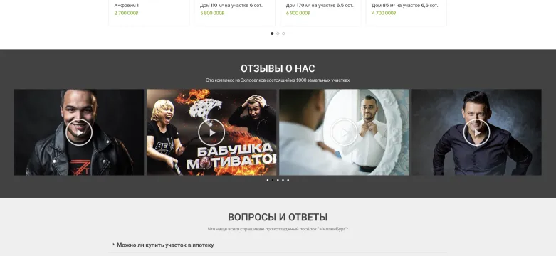 Блок видеоотзывов и начало раздела вопросов и ответов
