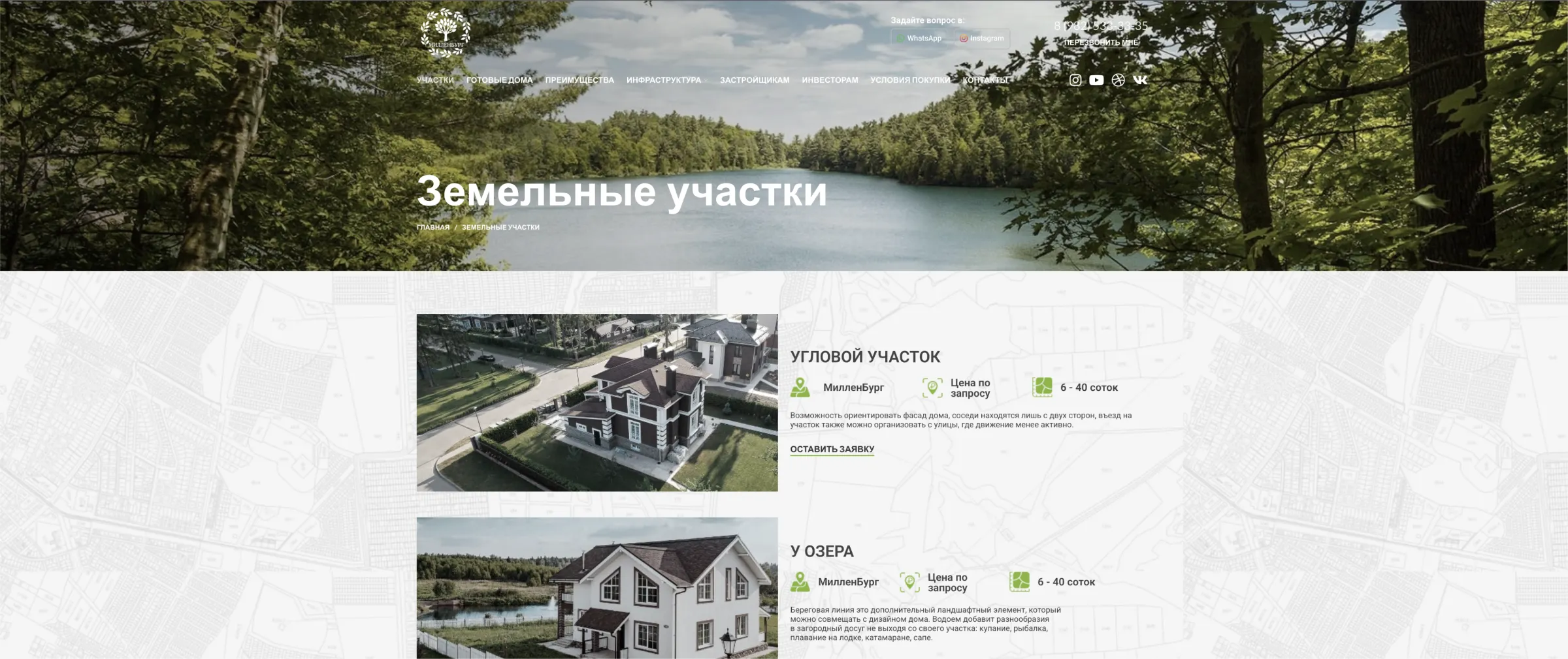 Страница «Земельные участки» с карточками «Угловой участок» и «У озера»