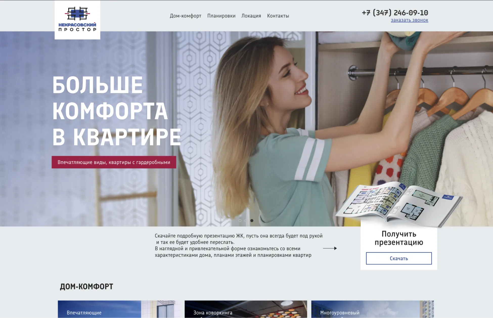 Главная страница сайта ЖК «Некрасовский Простор»