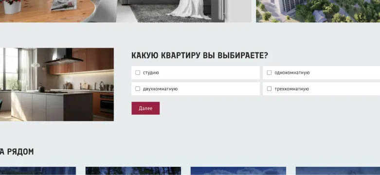 Квиз подбора квартиры: студия, одно-, двух- или трёхкомнатная