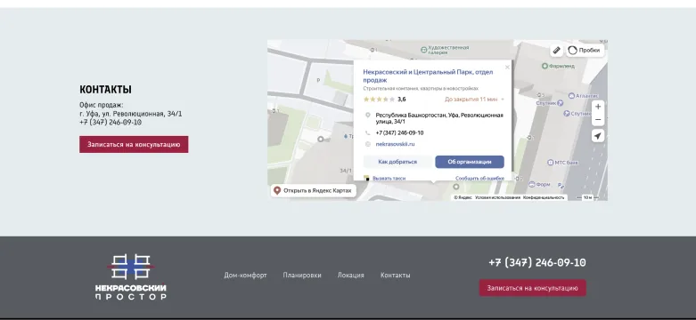 Раздел контактов с картой проезда и телефоном отдела продаж