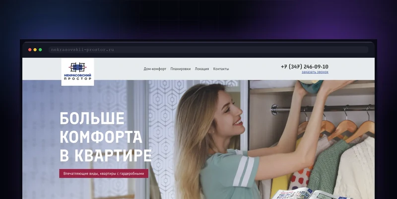 Сайт ЖК «Некрасовский Простор»