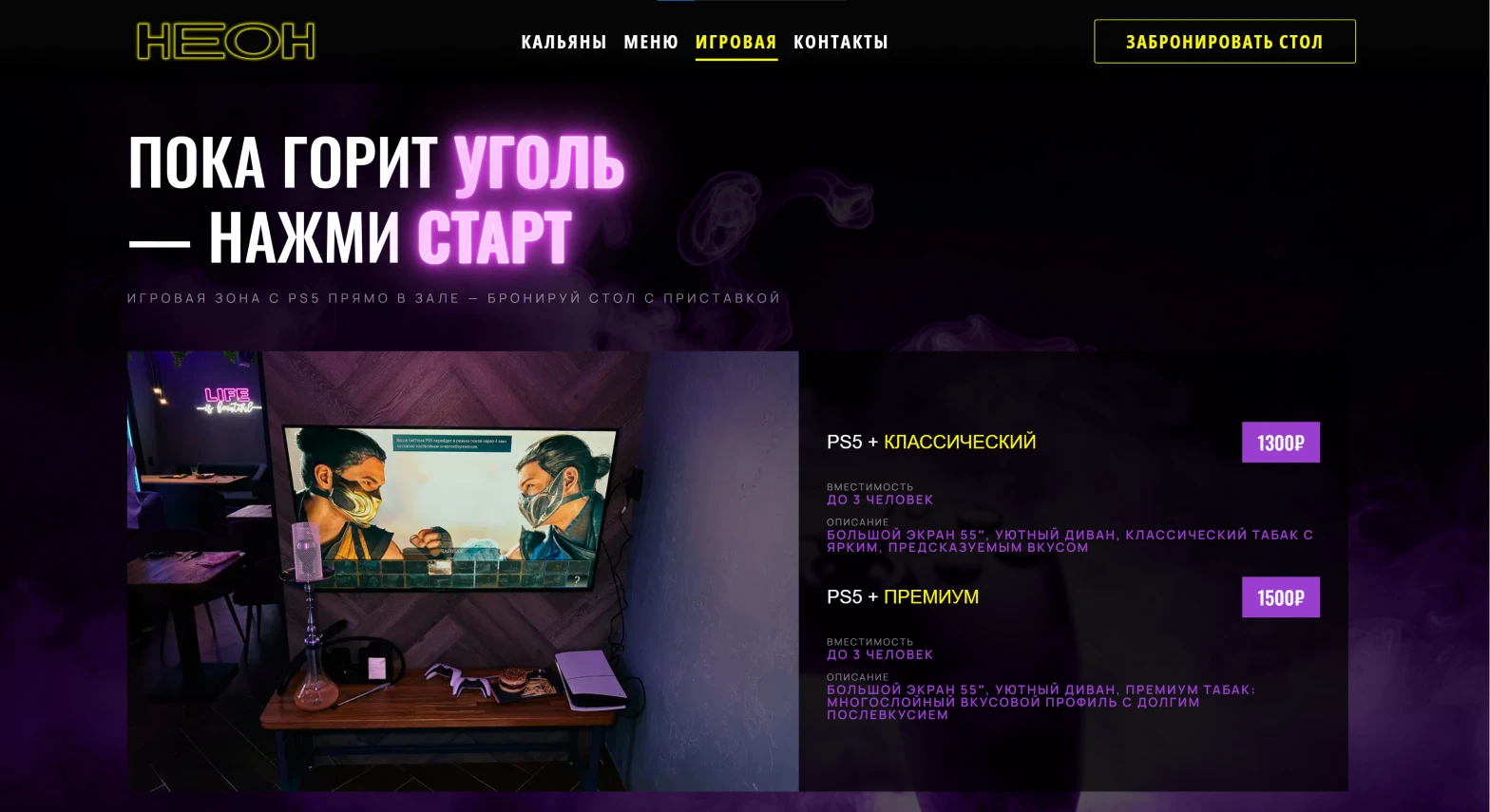 Раздел игровой зоны с тарифами
