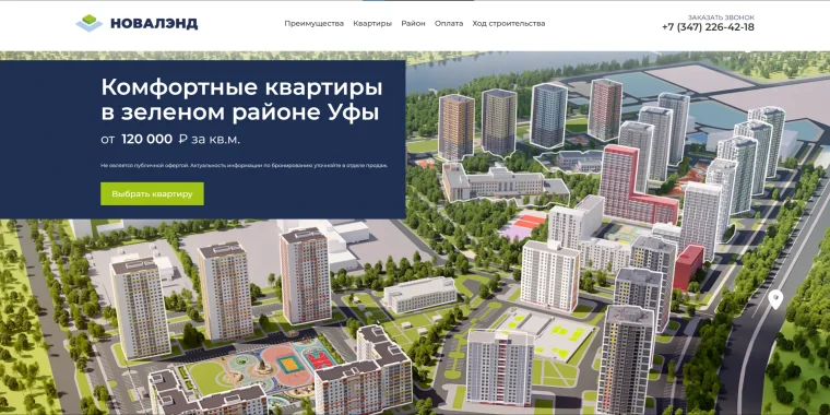 Сайт жилого квартала НОВАЛЭНД