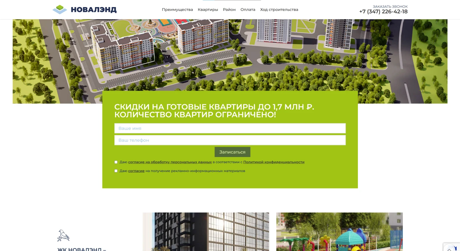 Блок акции с формой заявки