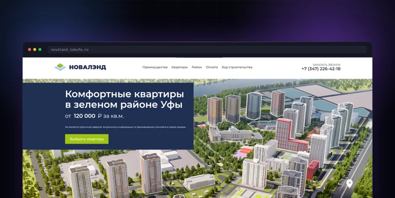 Сайт ЖК НОВАЛЭНД: 11 домов в каталоге