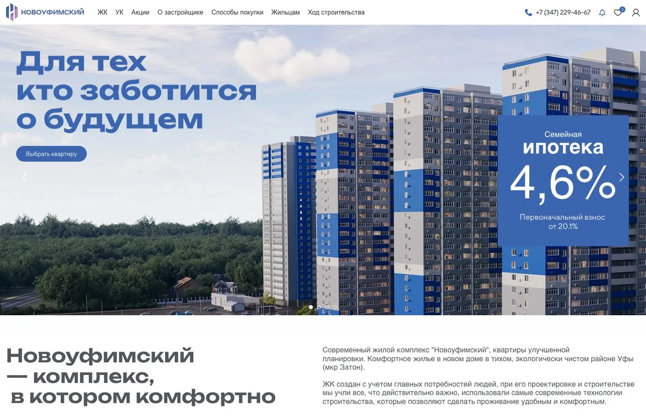 Главная страница ЖК Новоуфимский