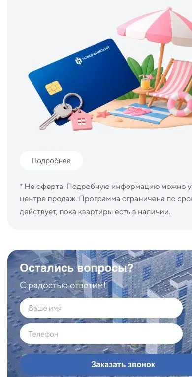 Мобильная версия: акции и заявка
