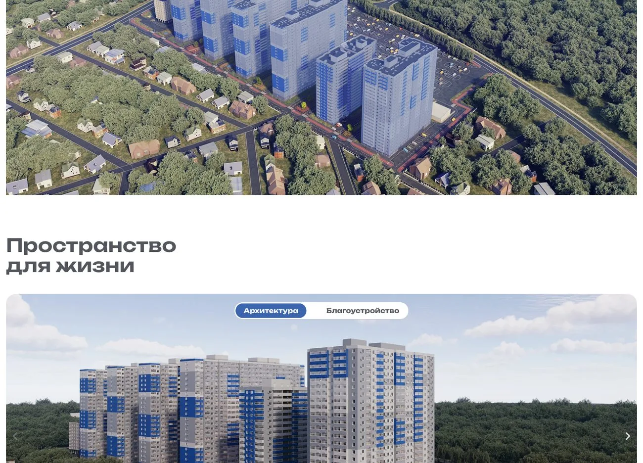 Пространство для жизни — архитектура и благоустройство