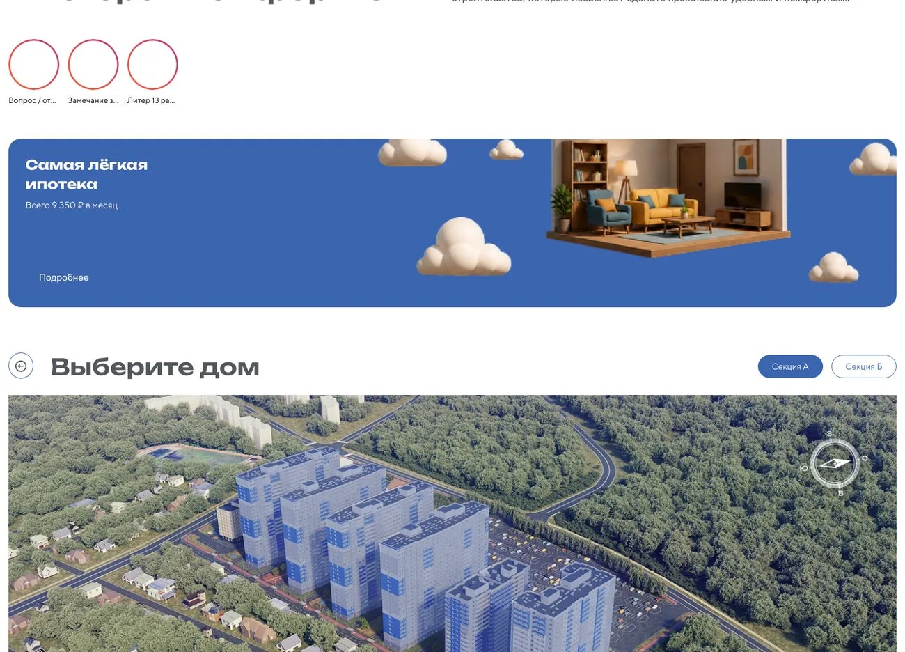 Выбор дома и ипотечное предложение на главной