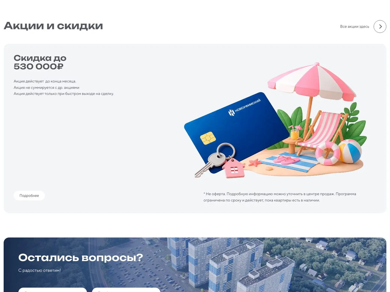 Акции и скидки