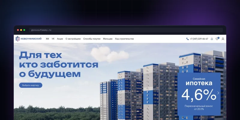 Сайт ЖК «Новоуфимский»