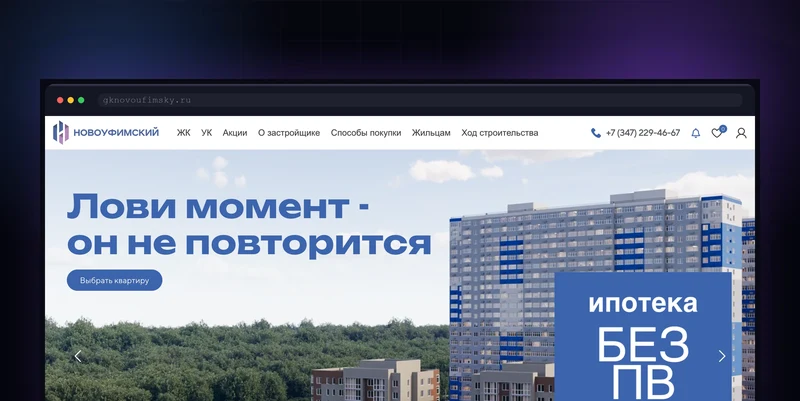 Новоуфимский: шахматка квартир и ЛК риелтора