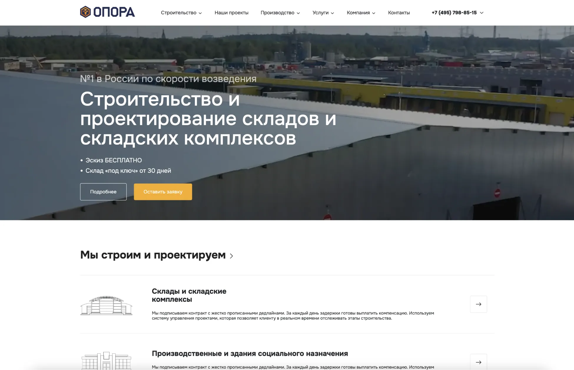 Главная страница сайта производителя быстровозводимых зданий «ОПОРА»